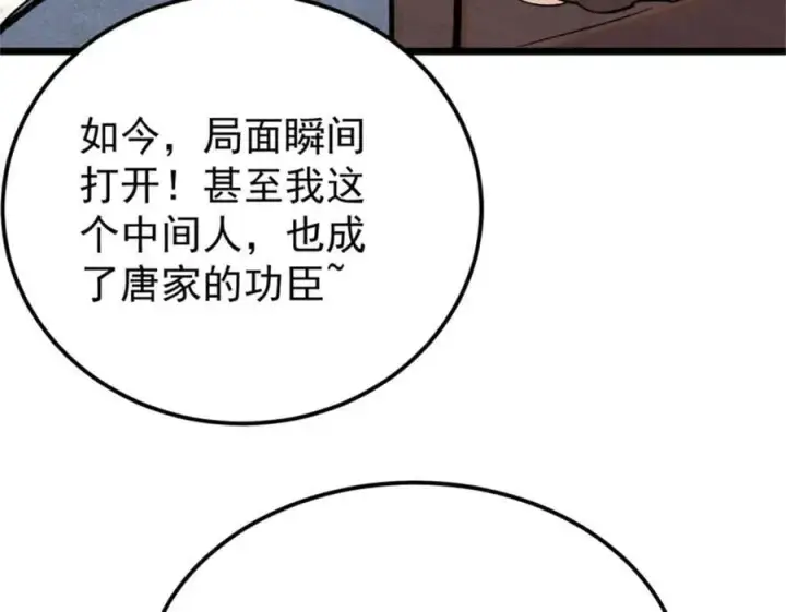 漫画《万古最强宗》371 几个小目标第128张图