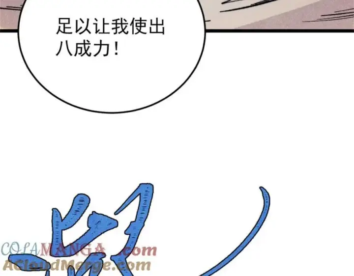 漫画《万古最强宗》371 几个小目标第13张图