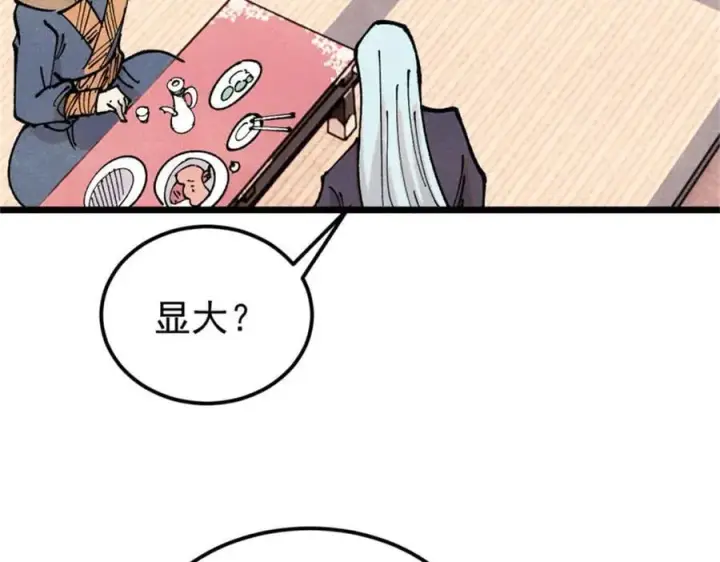 漫画《万古最强宗》371 几个小目标第132张图