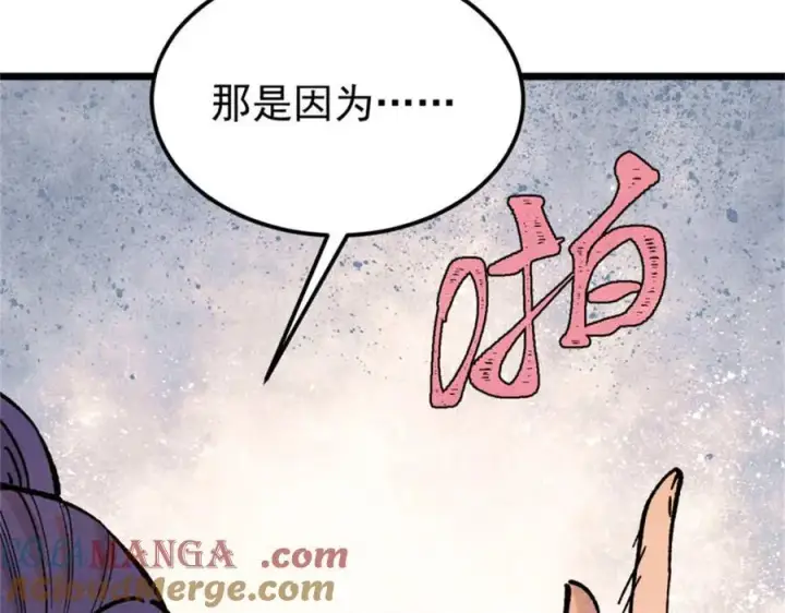 漫画《万古最强宗》371 几个小目标第133张图