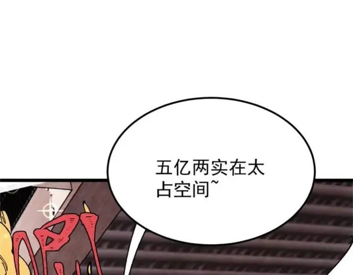 漫画《万古最强宗》371 几个小目标第136张图