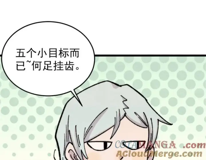 漫画《万古最强宗》371 几个小目标第141张图