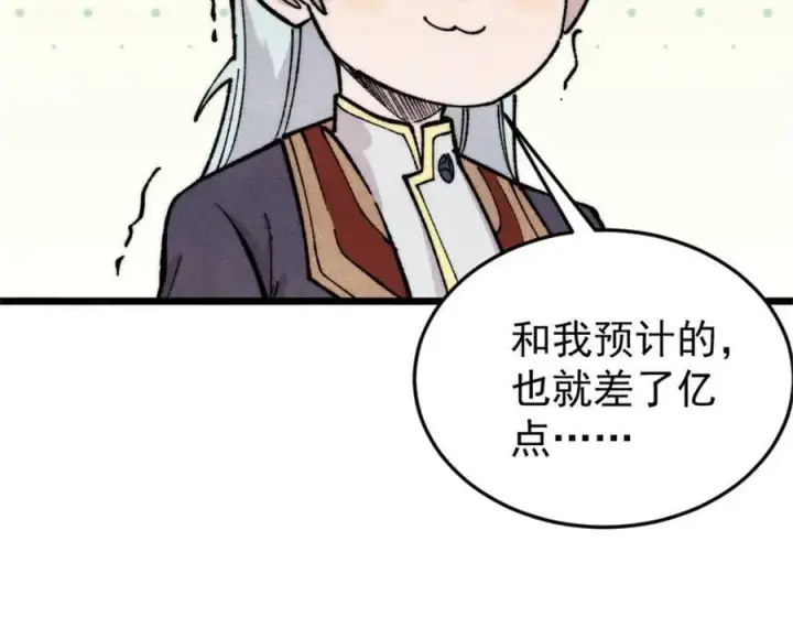 漫画《万古最强宗》371 几个小目标第142张图