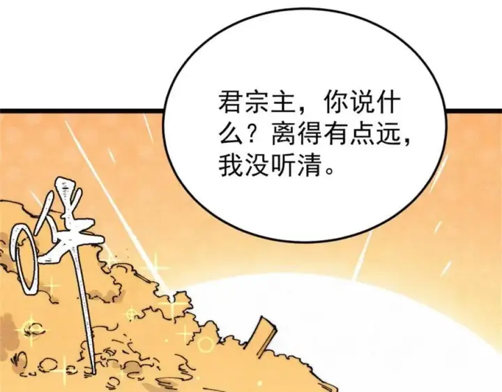 漫画《万古最强宗》371 几个小目标第143张图