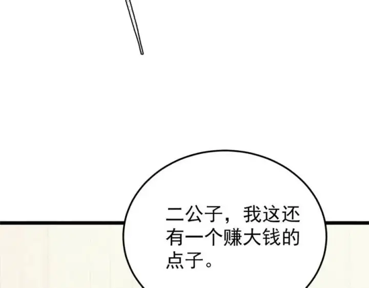 漫画《万古最强宗》371 几个小目标第146张图