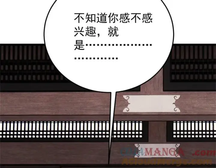 漫画《万古最强宗》371 几个小目标第153张图