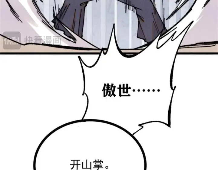 漫画《万古最强宗》371 几个小目标第19张图