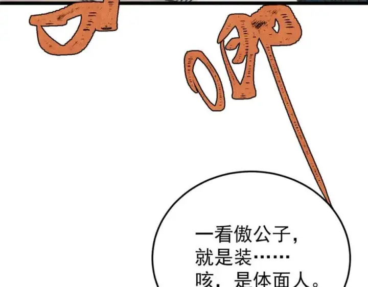 漫画《万古最强宗》371 几个小目标第23张图