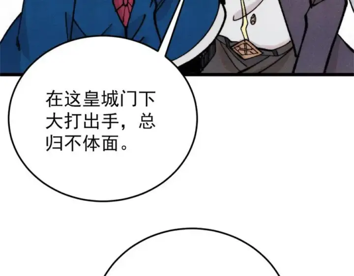 漫画《万古最强宗》371 几个小目标第26张图