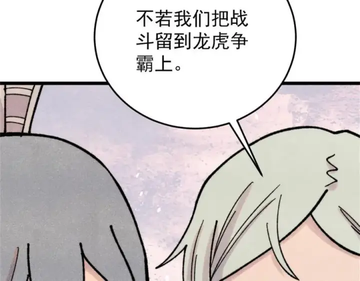 漫画《万古最强宗》371 几个小目标第28张图