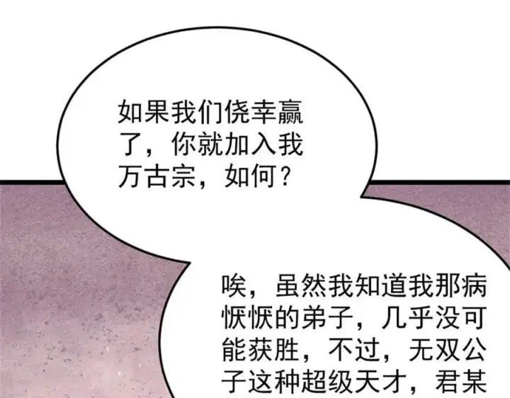 漫画《万古最强宗》371 几个小目标第31张图