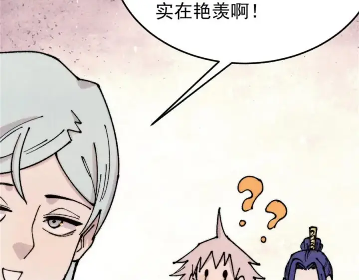 漫画《万古最强宗》371 几个小目标第32张图