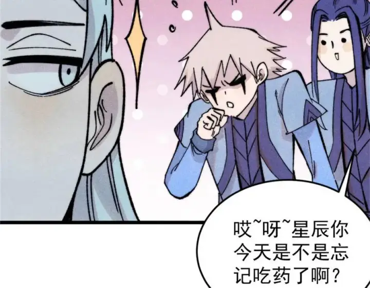 漫画《万古最强宗》371 几个小目标第36张图