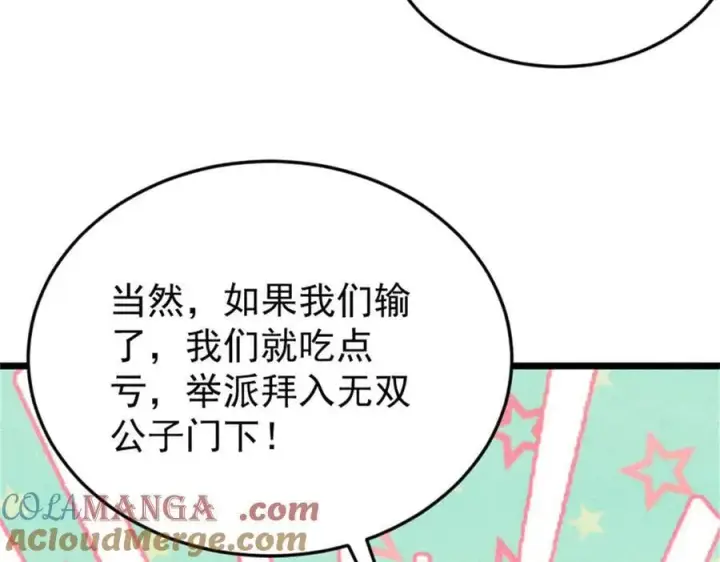 漫画《万古最强宗》371 几个小目标第37张图