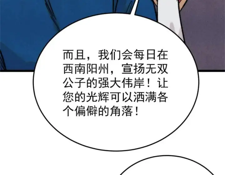 漫画《万古最强宗》371 几个小目标第40张图