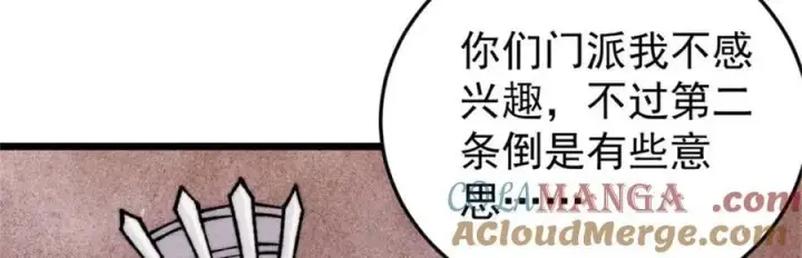 漫画《万古最强宗》371 几个小目标第41张图