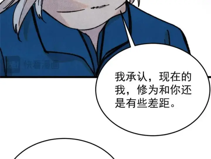 漫画《万古最强宗》371 几个小目标第43张图