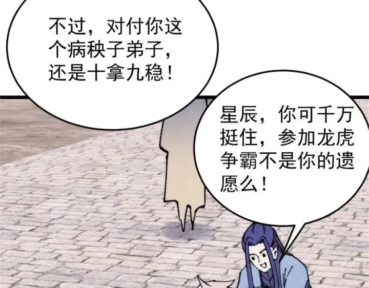 漫画《万古最强宗》371 几个小目标第44张图