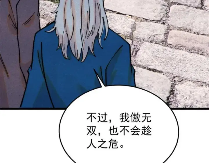 漫画《万古最强宗》371 几个小目标第47张图