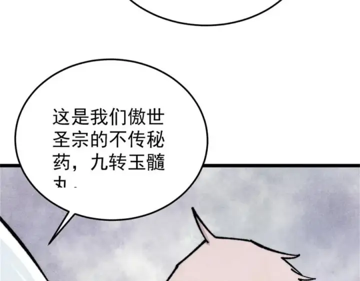 漫画《万古最强宗》371 几个小目标第48张图
