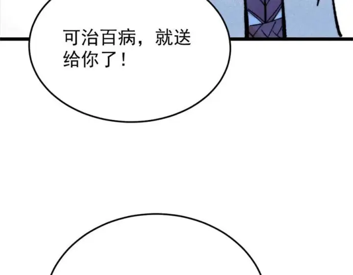 漫画《万古最强宗》371 几个小目标第51张图