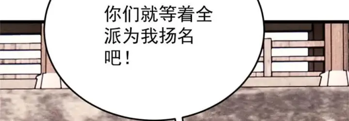 漫画《万古最强宗》371 几个小目标第52张图