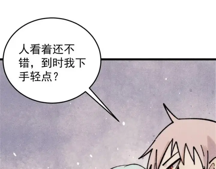漫画《万古最强宗》371 几个小目标第56张图