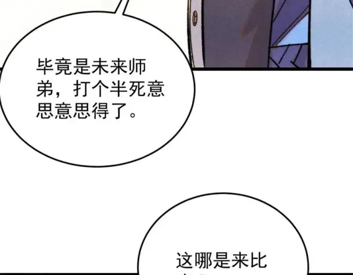 漫画《万古最强宗》371 几个小目标第59张图