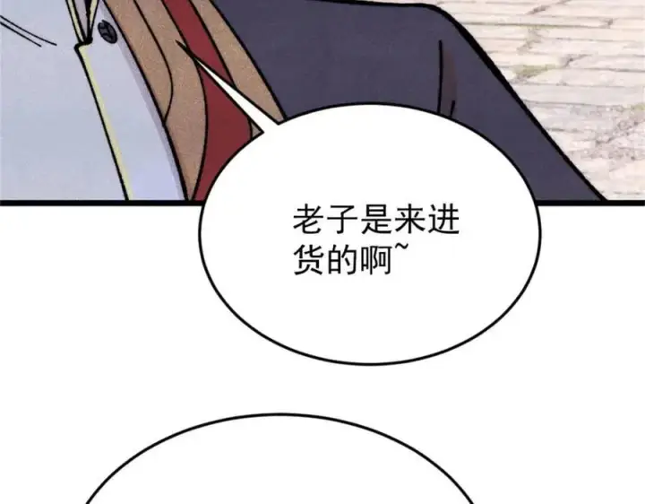 漫画《万古最强宗》371 几个小目标第63张图