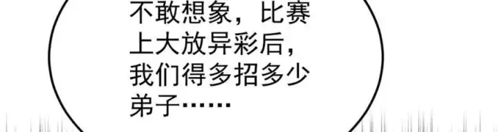 漫画《万古最强宗》371 几个小目标第64张图
