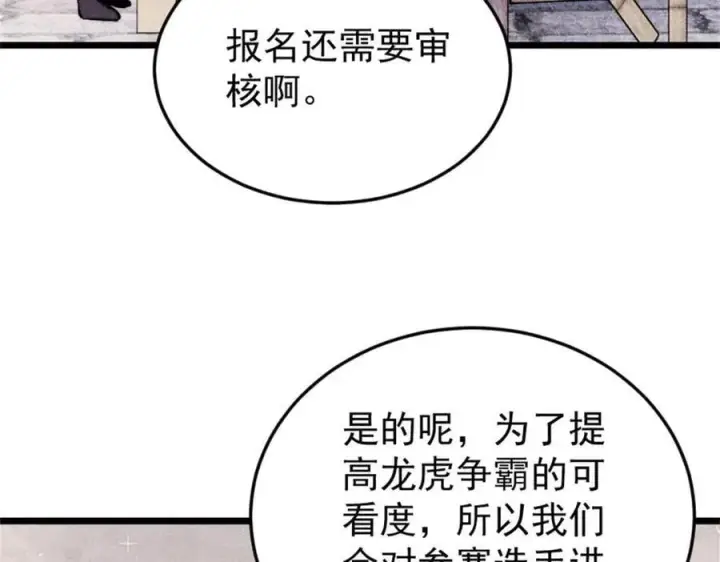 漫画《万古最强宗》371 几个小目标第68张图