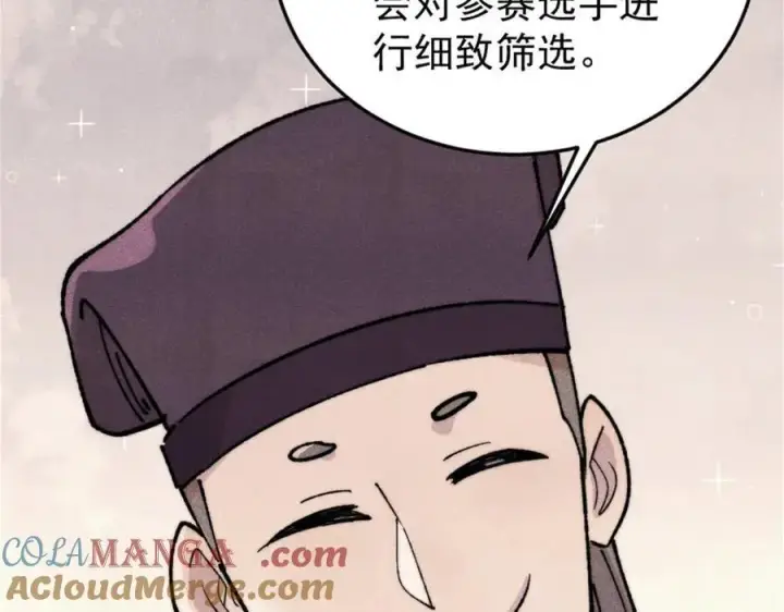漫画《万古最强宗》371 几个小目标第69张图