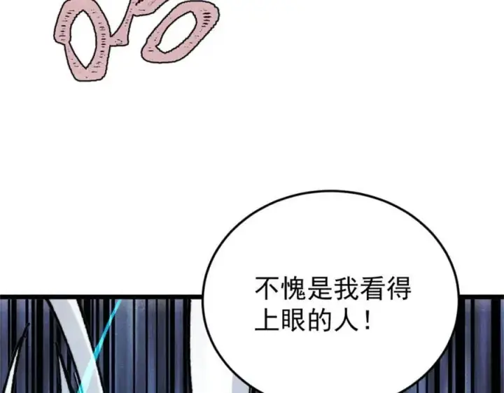 漫画《万古最强宗》371 几个小目标第7张图