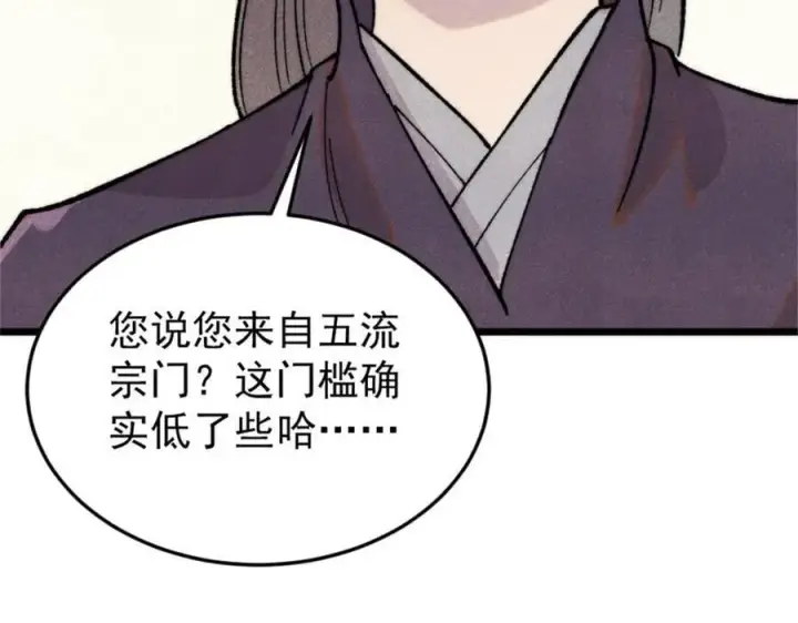 漫画《万古最强宗》371 几个小目标第71张图