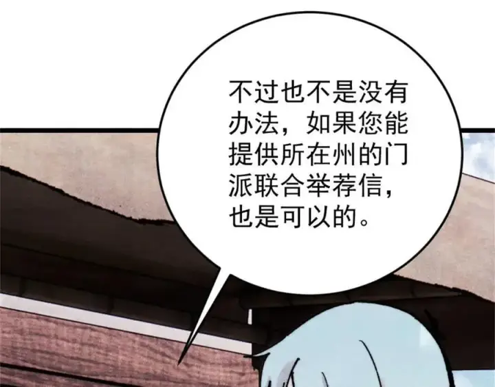 漫画《万古最强宗》371 几个小目标第72张图