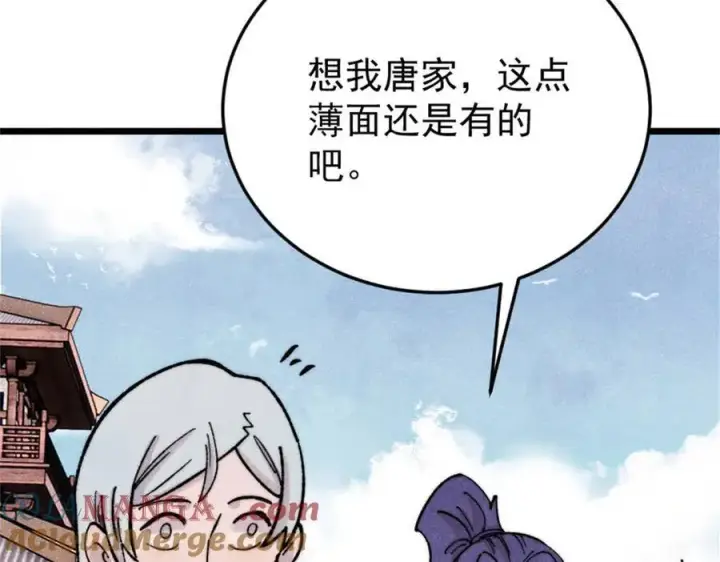 漫画《万古最强宗》371 几个小目标第77张图