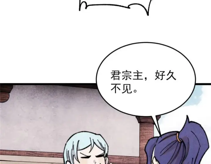 漫画《万古最强宗》371 几个小目标第80张图