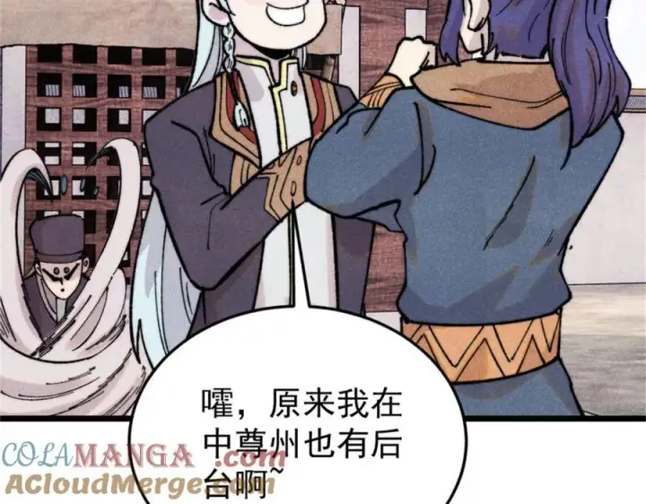 漫画《万古最强宗》371 几个小目标第81张图