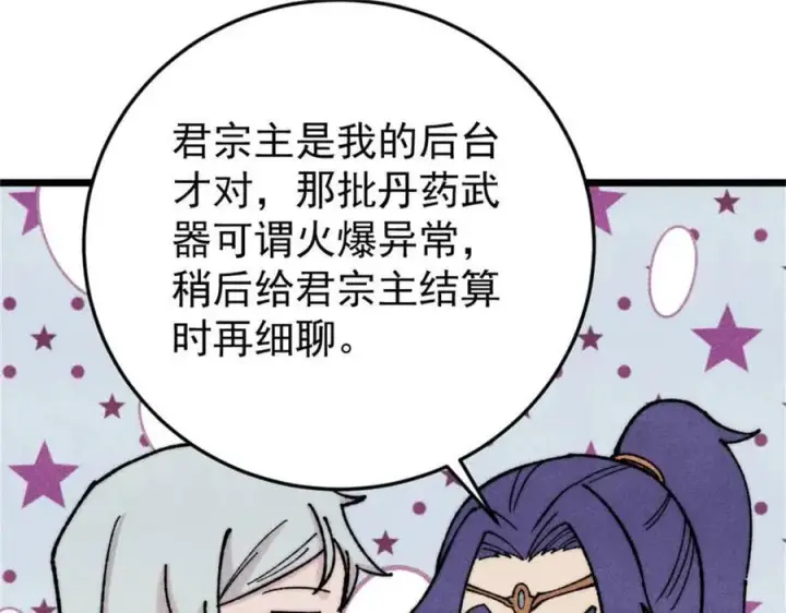 漫画《万古最强宗》371 几个小目标第83张图