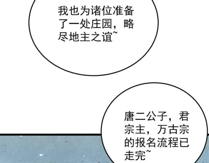 漫画《万古最强宗》371 几个小目标第86张图