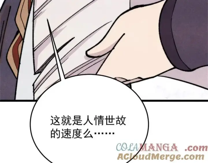 漫画《万古最强宗》371 几个小目标第89张图