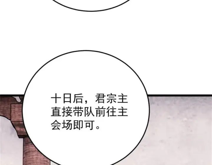 漫画《万古最强宗》371 几个小目标第90张图