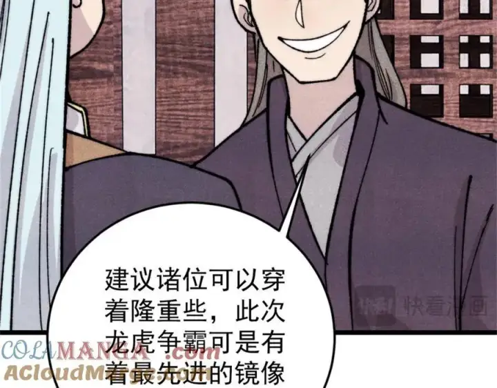 漫画《万古最强宗》371 几个小目标第93张图