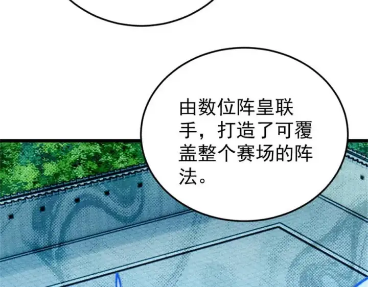 漫画《万古最强宗》371 几个小目标第95张图