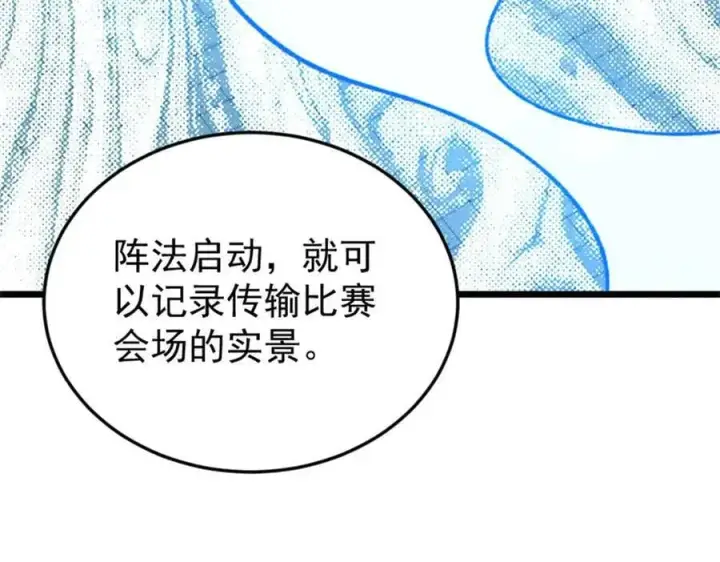 漫画《万古最强宗》371 几个小目标第99张图