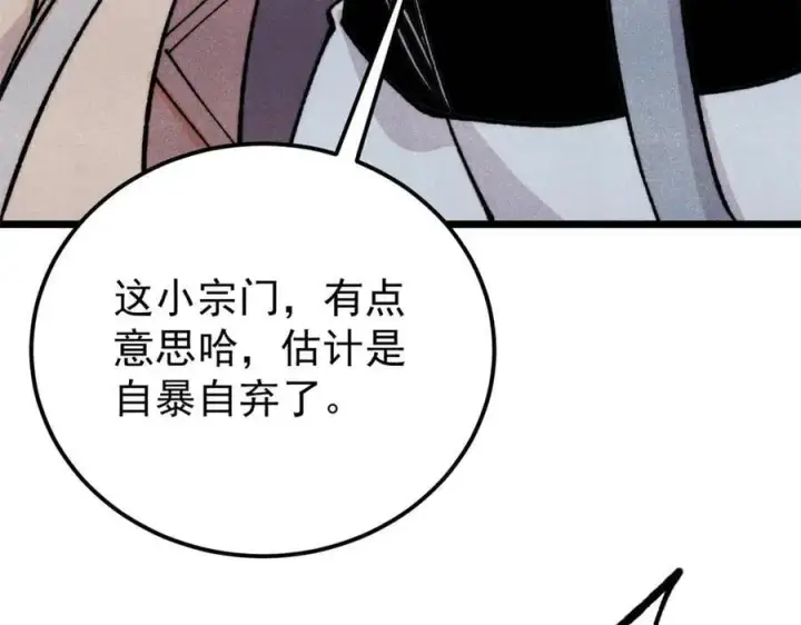 漫画《万古最强宗》372 对战大衍圣宗第111张图