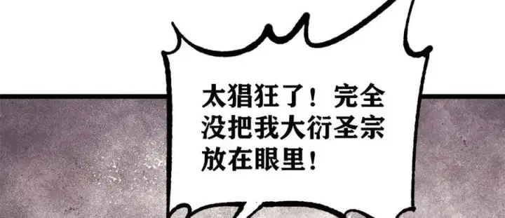 漫画《万古最强宗》372 对战大衍圣宗第112张图