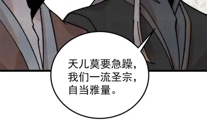 漫画《万古最强宗》372 对战大衍圣宗第114张图