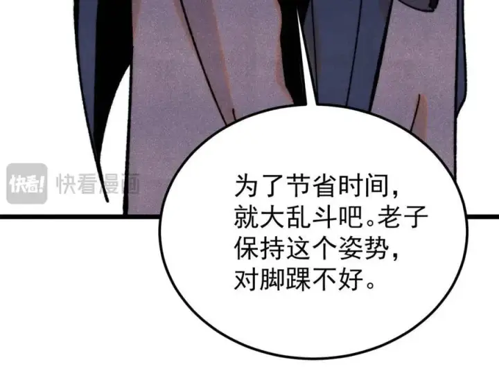 漫画《万古最强宗》372 对战大衍圣宗第118张图