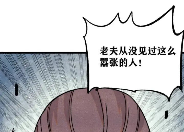 漫画《万古最强宗》372 对战大衍圣宗第119张图